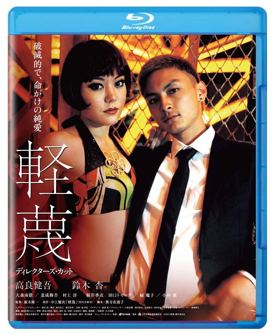 軽蔑　ディレクターズ・カット　ブルーレイ [Blu-ray] g6bh9ry 71NGLolx+IL.jpg